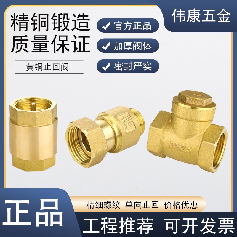 黄铜立式内外丝止回阀4分家用水表前后单向防倒流卧式/活接止逆阀