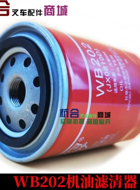 叉车配件 WB202机油滤芯  JX0810B 4DW91-50GG3U机滤1012015AB01