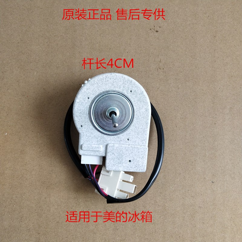 适用于美的冰箱BCD-320WGPMA BCD-320WTPMA RD-12-2-8F冷冻室风机