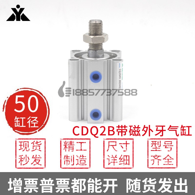 CDQ2B50-10DMZ-15-20DCMZ-25-30DM-40-50-75-100外牙带磁薄型气缸
