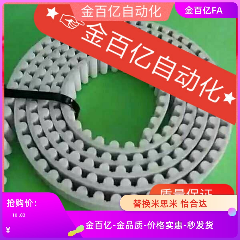 天行艾尔发机械手T10皮带同步带注塑HTBO-S5M-250/200/150专用S8M