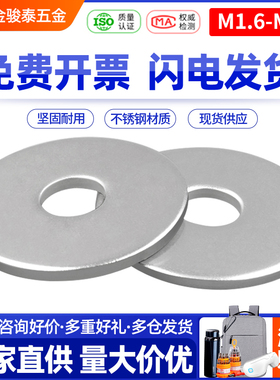 304不锈钢垫片螺丝平垫片M3M4M5M6M8M10M12-M52加大加厚金属垫圈