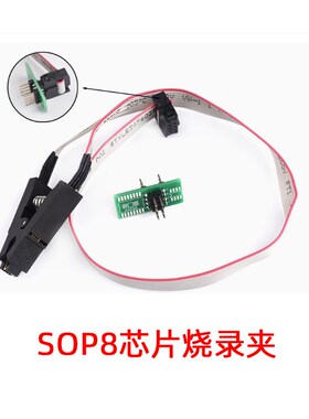 SOP8免拆芯片烧录夹 SOP16宽窄通用贴片测试夹 BIOS烧写 IC夹子线