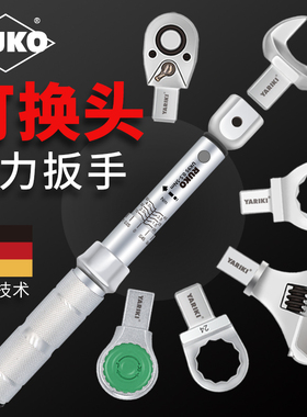 RUKO可换头开口扭力扳手可调式扭矩扳手快速力矩板高精度公斤扳手