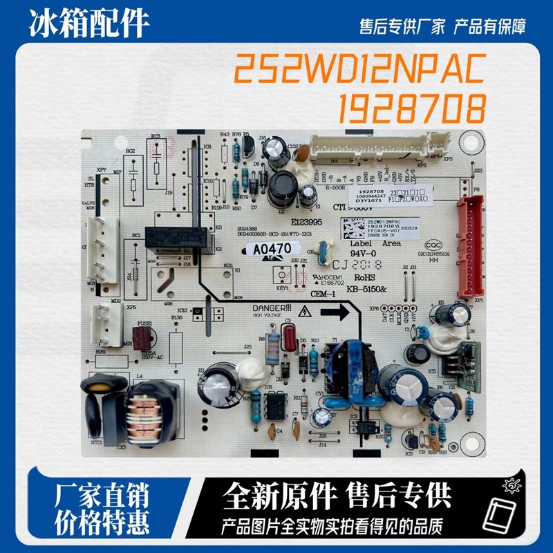 适用海信容声冰箱BCD252WD12NPAC 1928708主板电脑板电源板主控板