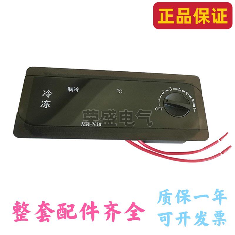 蛋糕柜温控器MR-X10冰柜冰箱展示柜电子数显温度控制器冷柜温控仪
