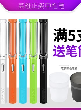 英雄牌359黑色中性笔0.5mm宝珠笔学生用办公走珠笔签字笔文具用品