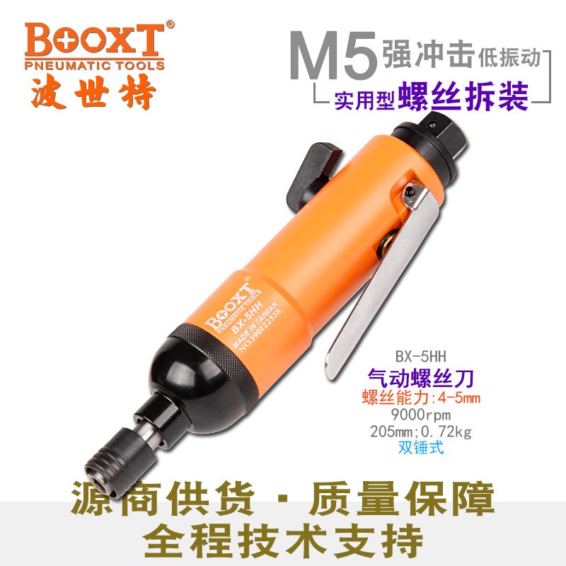 台湾波世特进口气动螺丝刀消音小风批气动工具工业级后排气BX-5HH