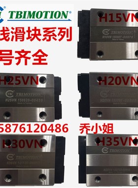 销台湾TBI导轨滑块H15VN/H20VN/H25VN/H30VN/H35VN/H45VN