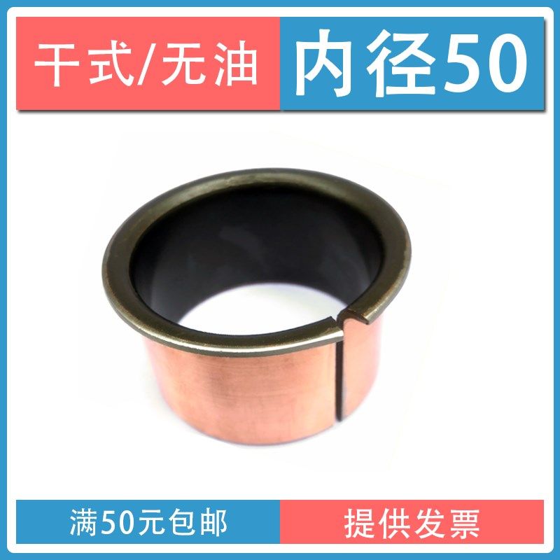 SF-1F-50翻边自润滑轴承套内径50 带肩无油轴承MDZF含油复合衬套,3C数码配件,USB多功能数码宝,淘宝优惠券,粉丝福利购,淘宝优惠卷