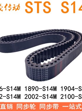 同步带1806-S14M 1890-S14M1904-S14M1932-1960S14M2002-S14M2100