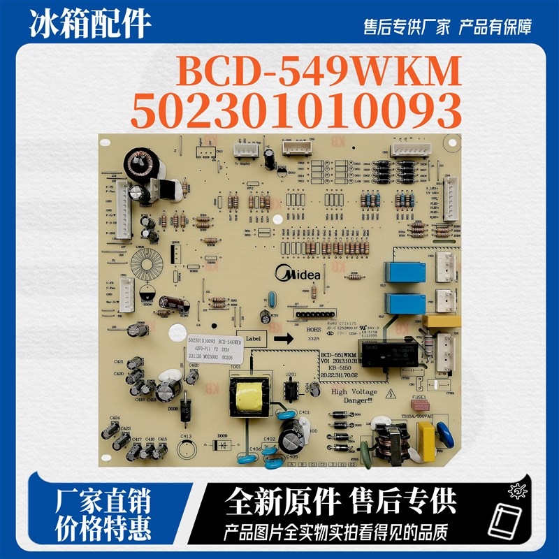 适用美的冰箱BCD-546WKM主板 主控板 电脑板 编码502301010093