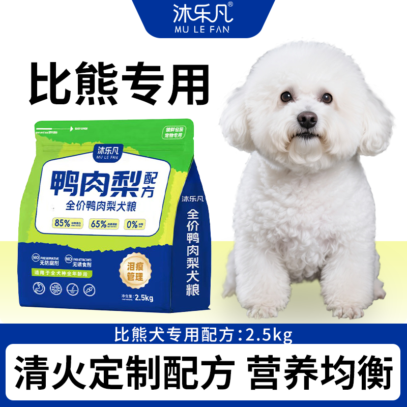 沐乐凡鸭肉梨无谷狗粮比熊专用狗粮成犬幼犬通用型5斤装试吃装,宠物/宠物食品及用品,狗全价膨化粮,淘宝优惠券,粉丝福利购,淘宝优惠卷