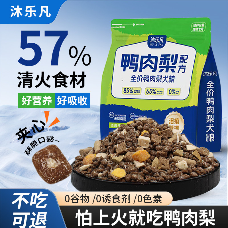 沐乐凡全价冻干狗粮鸭肉梨冻干大型犬小型犬通用型5斤10斤宠物粮,宠物/宠物食品及用品,狗全价膨化粮,淘宝优惠券,粉丝福利购,淘宝优惠卷