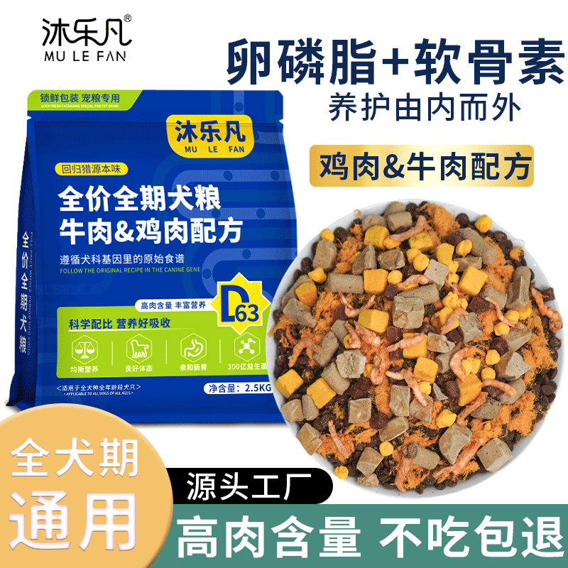 成犬幼犬狗粮全价全期牛肉鸡肉配方装冻干十拼犬粮全阶段狗主粮