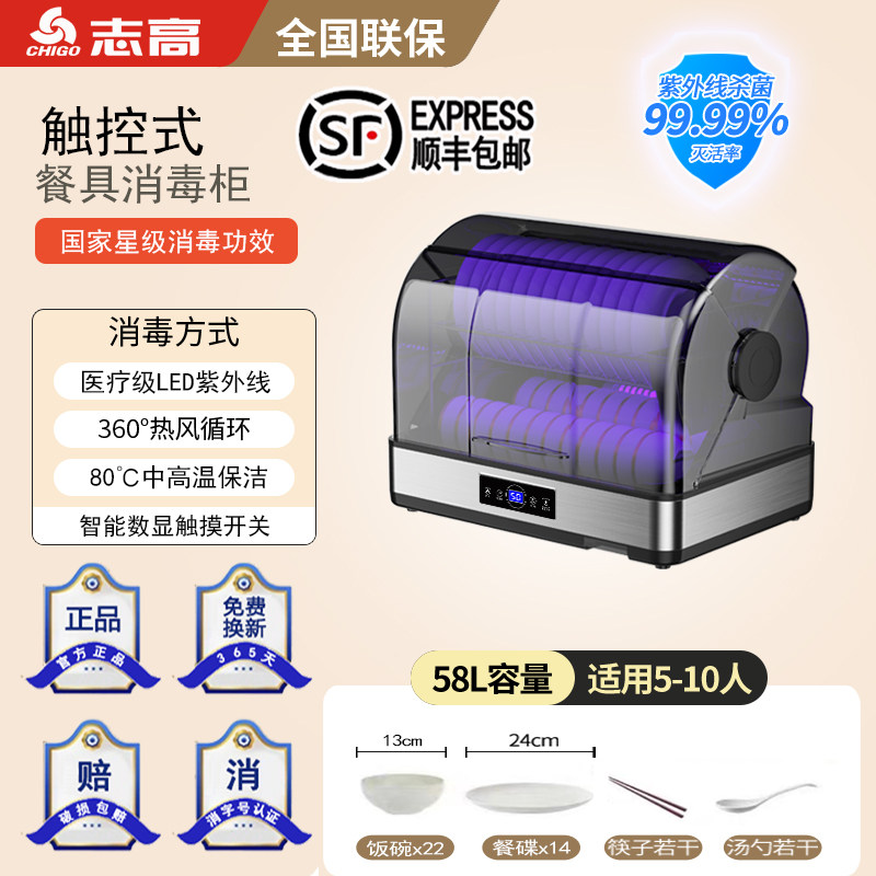 志高消毒柜小型台式多功能消毒