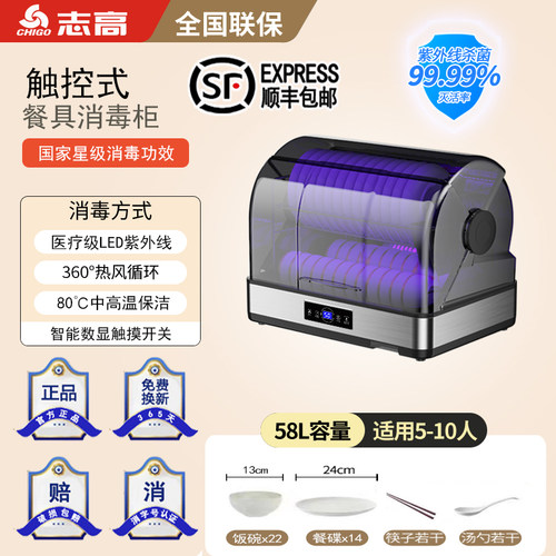 志高消毒柜小型台式多功能消毒