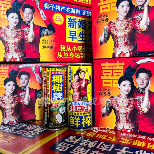 徐冬冬婚礼限定版245ml罐装椰汁