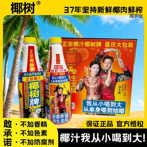 正宗椰树牌椰汁1.25L植物蛋白饮料徐冬冬婚礼限定版宴请聚会