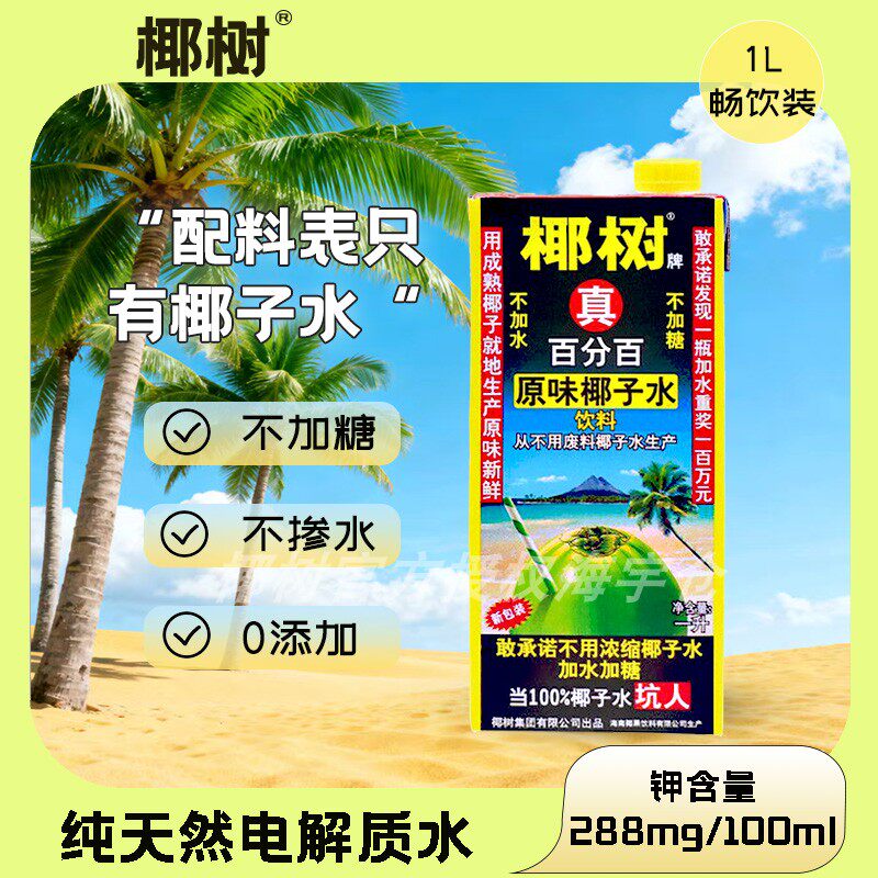 椰树牌百分百椰子水1L含钾图片