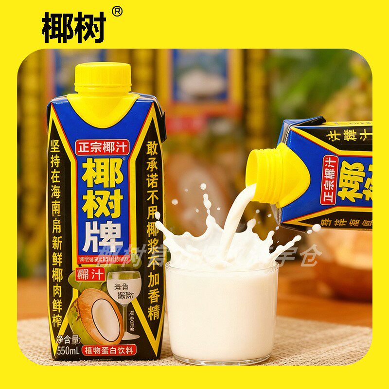【福利】椰树牌椰汁椰子纯椰肉鲜榨植物蛋白饮料椰奶醇香老少皆宜