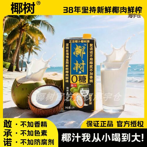 椰树牌0糖椰汁1L畅饮装