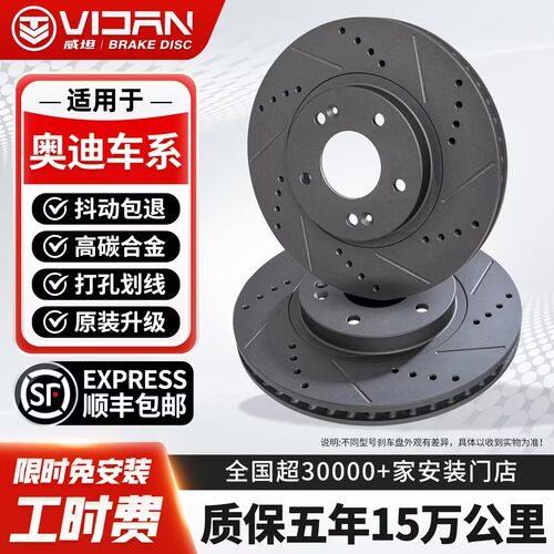 奥迪专用升级打孔划线前后刹车盘