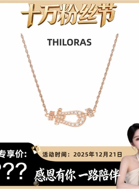 【十万粉丝节】THILORAS/蒂洛拉马蹄扣镶钻航海扣颈链轻奢TL80015