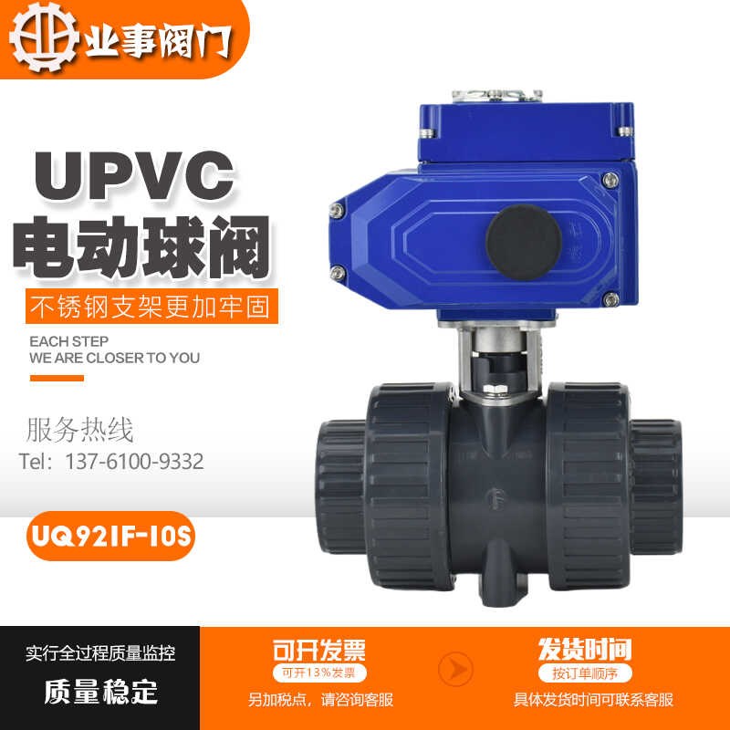 UQ921F10S化工环保耐酸碱耐腐蚀UPVC塑料PVC双由令电动球阀220V