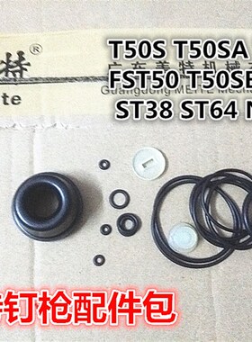 美特气动直钉枪F30 1013J T50S码钉枪440K ST38配件425K F32 ST64