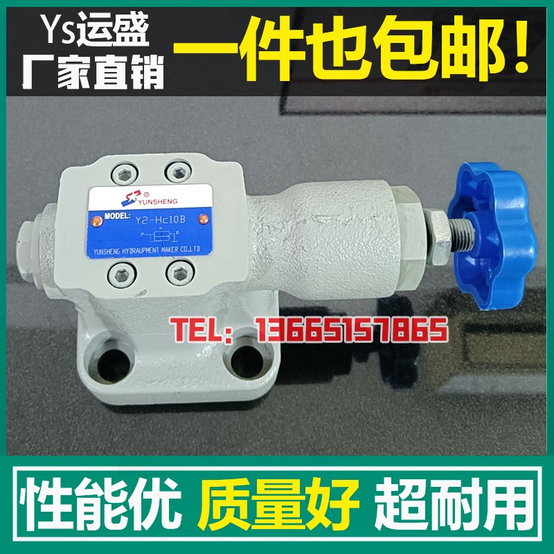 溢流阀Y2Ha10B Hb10B Hc10B Hd10B Ha20B Hd20B 32B盐城运盛液压