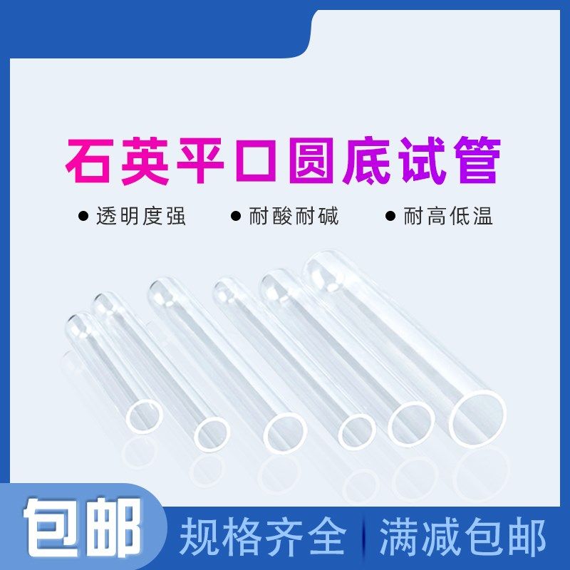 透明耐高温石英玻璃试管实验室管式炉加热管耐腐蚀平口圆底封底管,3C数码配件,USB多功能数码宝,淘宝优惠券,粉丝福利购,淘宝优惠卷