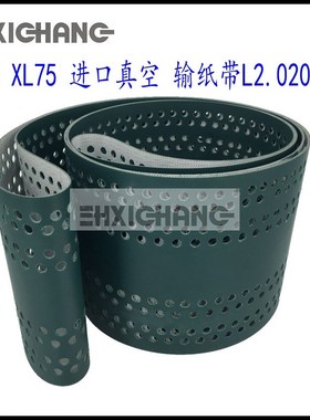 海德堡印刷机配件 CD74 XL75 进口真空 输纸带L2.020.014