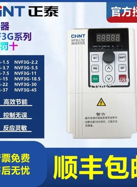 正泰变频器NVF3G-3.7QZ 7.5QZ 11QZ三相380V塔吊行车起重设备专用