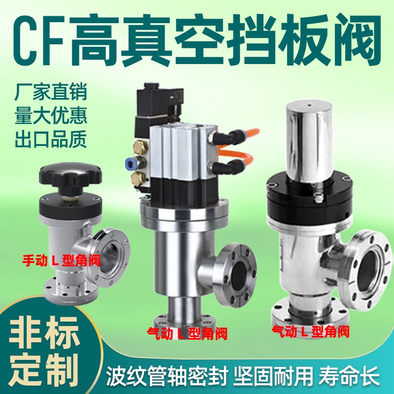 CF16/25/40/50真空气动挡板阀 GDQ真空挡板阀 GDCF真空手动阀