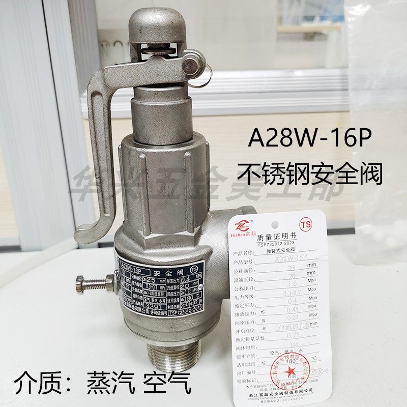 富超A28W-16P全启式弹簧式不锈钢安全阀CF8蒸汽锅炉储气罐安全阀,鲜花速递/花卉仿真/绿植园艺,洒水/浇水壶,淘宝优惠券,粉丝福利购,淘宝优惠卷