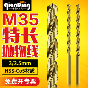 3.5 250 100 200 300MM 160 千鼎M35特长抛物线深孔钻不锈钢钻3.0