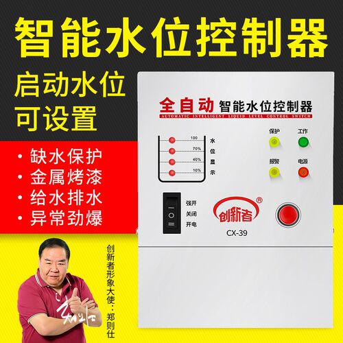 创新者全自动水位控制器 水泵水箱水塔上水开关 缺水保护超位报警