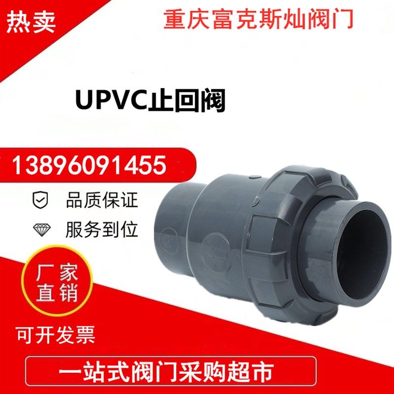 UPVC球型止回阀塑料止逆阀工业PVC化工逆止流水阀活接水管50mm,鲜花速递/花卉仿真/绿植园艺,洒水/浇水壶,淘宝优惠券,粉丝福利购,淘宝优惠卷