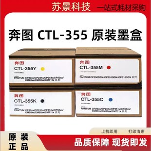 碳粉 CP2515 墨粉盒 cp2515dn 粉盒 355 CTL CP5155 奔图 原装