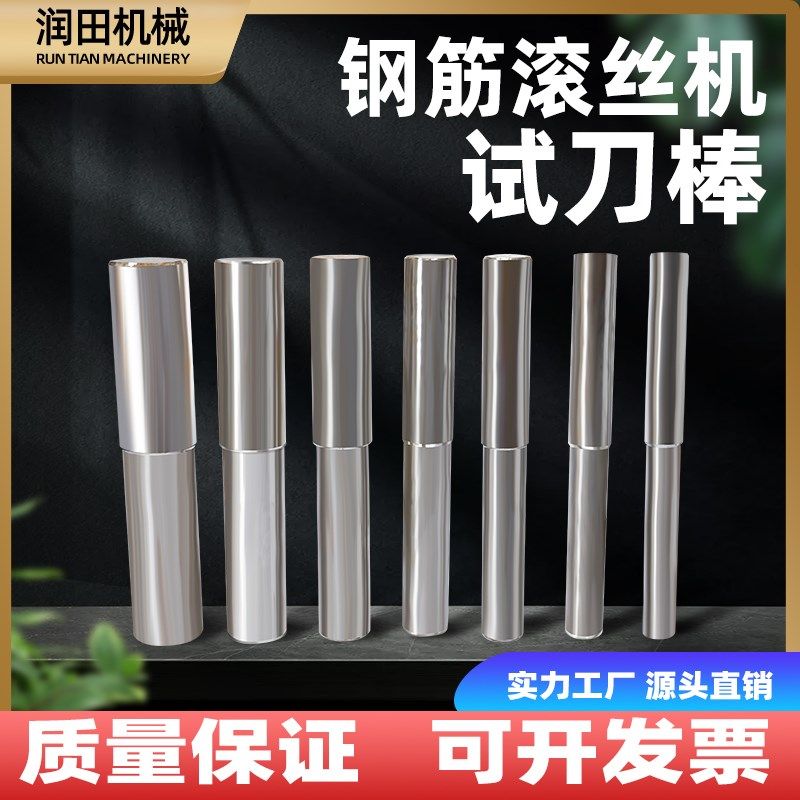 钢筋直螺纹滚丝机套丝机配件试验棒试刀棒车丝机滚丝轮刀片调试棒,3C数码配件,USB多功能数码宝,淘宝优惠券,粉丝福利购,淘宝优惠卷