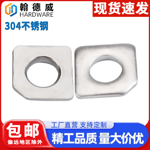 304不锈钢方斜垫片缺角垫圈槽钢用工字钢平垫M6M8M10M12M16M27M30
