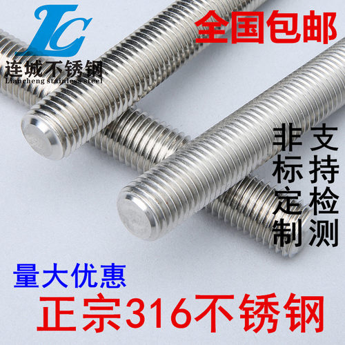 正宗316不锈钢丝杆通丝螺杆牙条全螺纹牙棒M6M8M10M12M16M20~M30