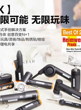 威克士MakerX电磨机吹风机角磨机喷枪热风枪电烙铁电剪刀热熔胶枪