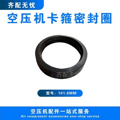 适用于康普艾空压机柔性接头密封圈A11513974/4卡套密封圈101.6MM