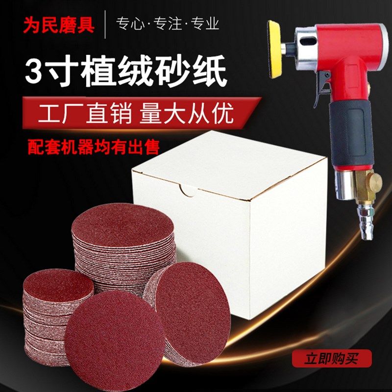 厂家直销3寸自粘片/植绒砂纸片/圆盘砂纸/80MM绒布磨片木工金属,农用物资,苗木固定器/支撑器,淘宝优惠券,粉丝福利购,淘宝优惠卷