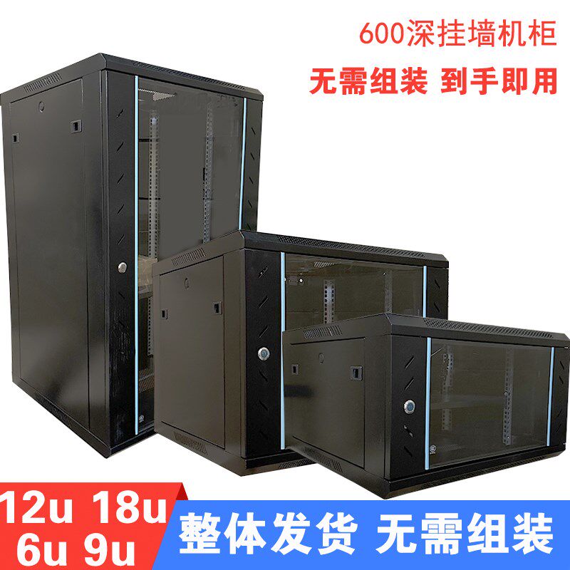 6U机柜9u网络机柜主机音响功放机箱600深挂墙机柜22u挂墙12u加厚