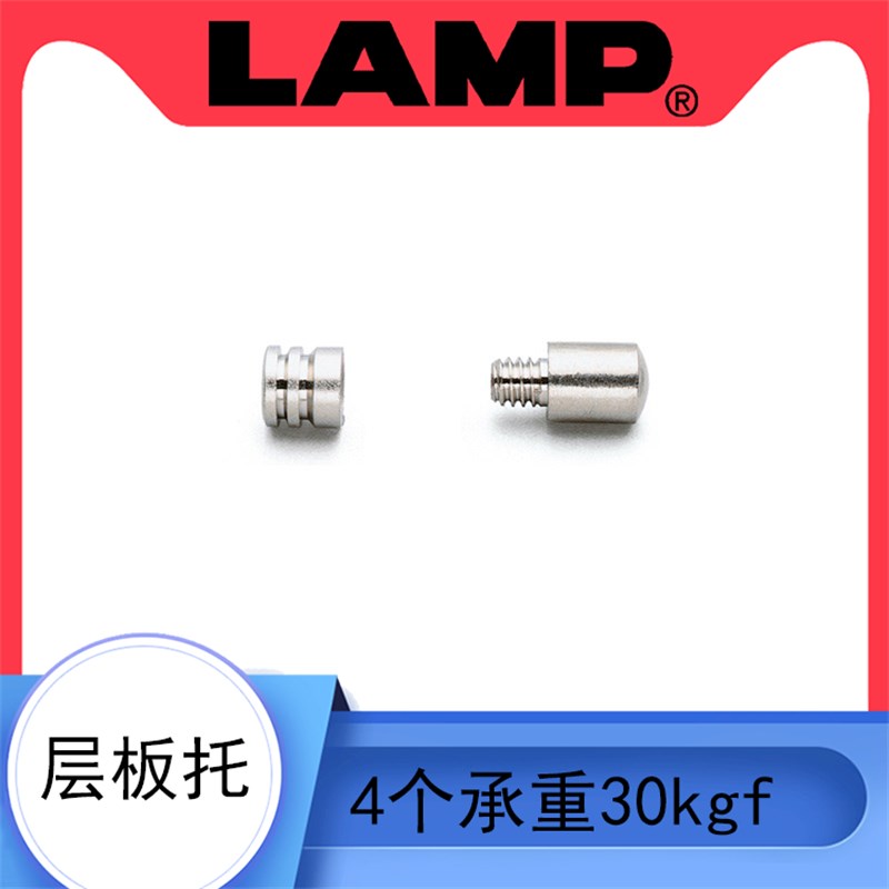 日本LAMP蓝普家具柜门层板托搁板销4个承重30kgf层板销支架SS-318