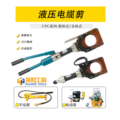 液压电缆剪整体线缆剪刀铜铝铠装线缆钳断线钳CPC-50/75/85/90/95