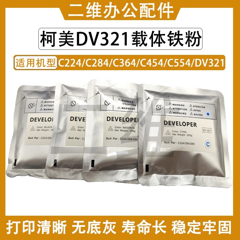 柯美C224载体 C284 C364铁粉 C454 C554显影剂 DV512载体